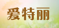 爱特丽品牌logo