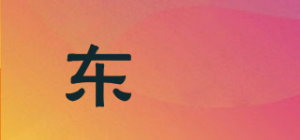 东燚品牌logo