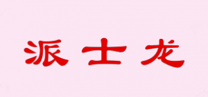派士龙品牌logo