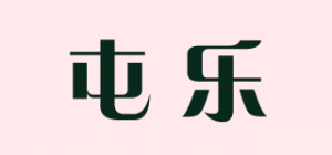 屯乐品牌logo