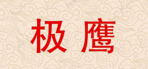 极鹰品牌logo