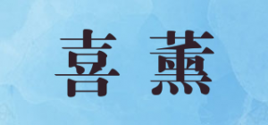 喜薰品牌logo