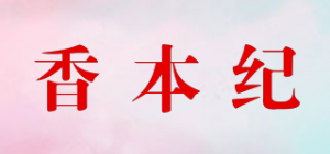 香本纪品牌logo