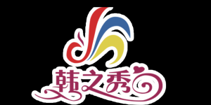 韩之秀品牌logo