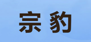宗豹品牌logo