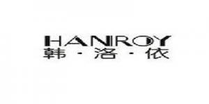 韩·洛·依HANROY品牌logo