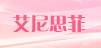 艾尼思菲品牌logo