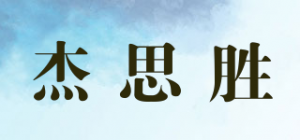 杰思胜品牌logo