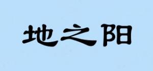 地之阳品牌logo