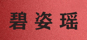 碧姿瑶品牌logo