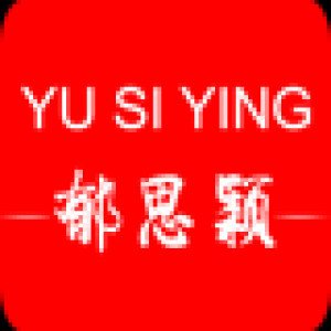 郁思颖品牌logo