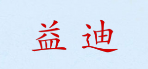 益迪品牌logo