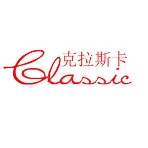 克拉斯卡Classic品牌logo
