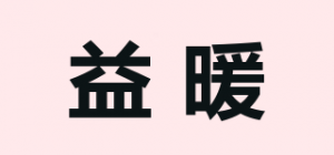 益暖品牌logo