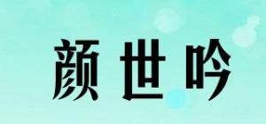 颜世吟品牌logo