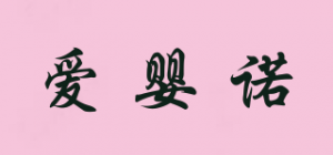 爱婴诺品牌logo