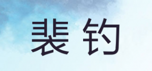 裴钓品牌logo