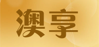 澳享品牌logo