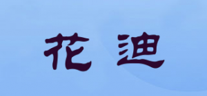 花迪kuzuzanpo品牌logo