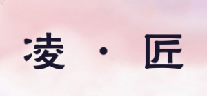 凌·匠品牌logo