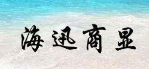 海迅商显品牌logo