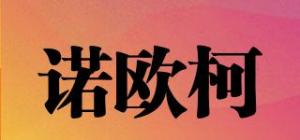 诺欧柯Ncokoc品牌logo