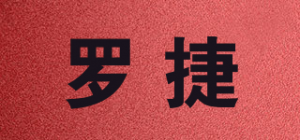 罗捷品牌logo