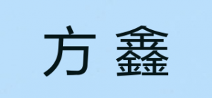 方鑫FOXIN品牌logo