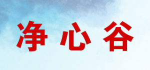 净心谷品牌logo