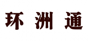 环洲通HZT品牌logo