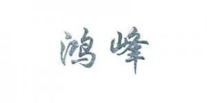 鸿峰品牌logo