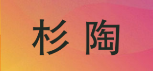 杉陶SNTG品牌logo