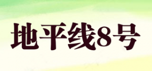 地平线8号品牌logo