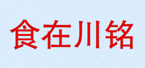 食在川铭品牌logo