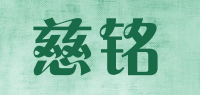 慈铭品牌logo