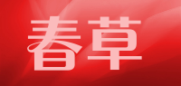 春草品牌logo