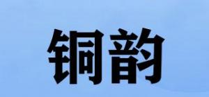 铜韵品牌logo