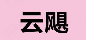 云飓品牌logo