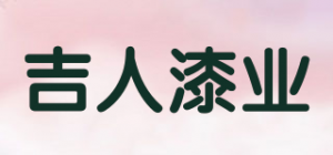 吉人漆业品牌logo