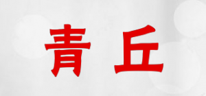 青丘品牌logo