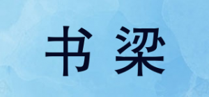 书梁品牌logo