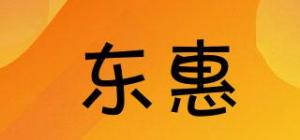 东惠品牌logo