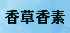 香草香素品牌logo