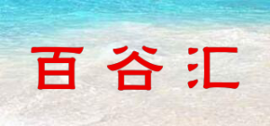 百谷汇品牌logo