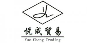 悦成贸易品牌logo