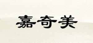 嘉奇美品牌logo