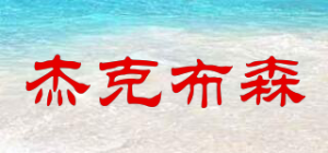 杰克布森Jacobsens品牌logo