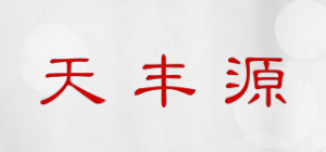 天丰源品牌logo