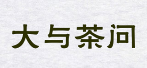 大与茶问品牌logo