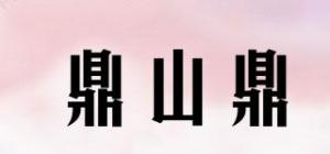 鼎山鼎品牌logo